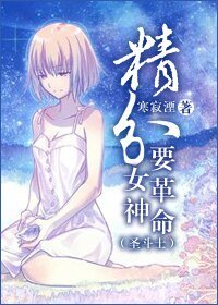 (聖鬥士同人)精分女神要革命