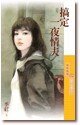 搞定一夜 情夫(型男大老板系列之二)