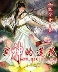 《冥神的莲花》