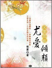 《灵墨思痕:尤爱倾颜》