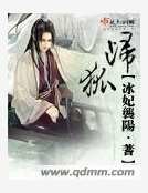 歸狐