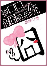 (综漫同人)被口口的囧萌系统