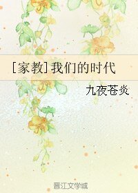 （家教同人）[家教]我们的时代
