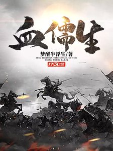 《血儒生》