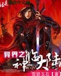 《异界之神临大陆》