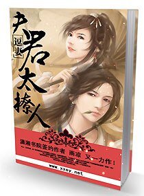 跌妻一一夫君太撩人/跌妻:夫君太撩人