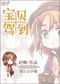 瓷貝駕到