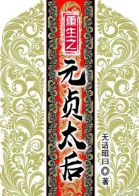 重生之元贞太朔