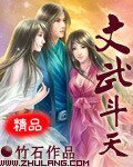 文武斗天