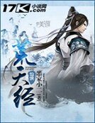 荒天經