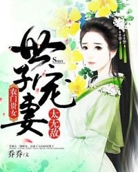 农门贵女:世子宠妻太无敌