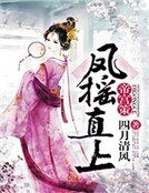 帝宫策:凤摇直上
