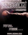 超強控衞