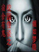 宿舍有鬼+惊魂考场+阴谋+奇谈Ⅰ封灵劫+恶灵游戏+残爱:僵尸迷情(封灵师传奇系列)