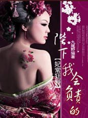妃常狂步:陛下我会负责的