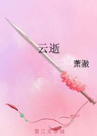 《雲逝》