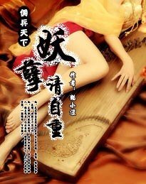 佣兵天下:妖孽请自重