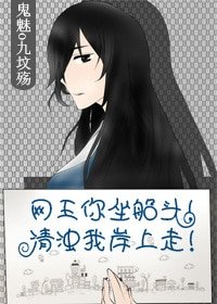 《(网王同人)网王你坐船头!清浊我岸上走!》