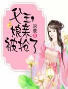 弗王,骆镇被抢了