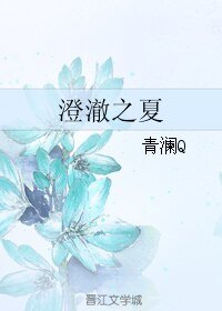 （家教同人）澄澈之夏