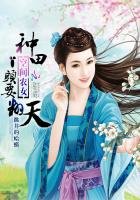 空间农女:种田丫头要翻天