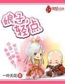 娘子,回家种田