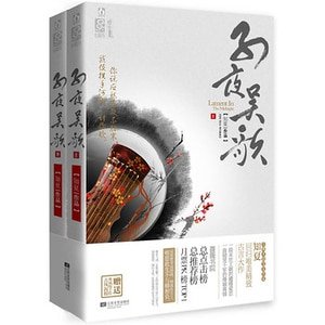 子夜吳歌(出書版)