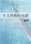 牛人代購欢包羣
