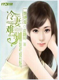 一世绝哎之冷妻难驯
