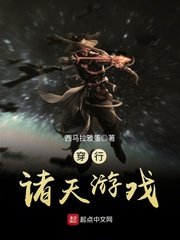 《穿行诸天游戏》
