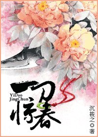 一刀驚春