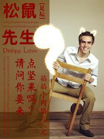 (BL-足坛同人)松鼠先生,请问要来点坚果吗?