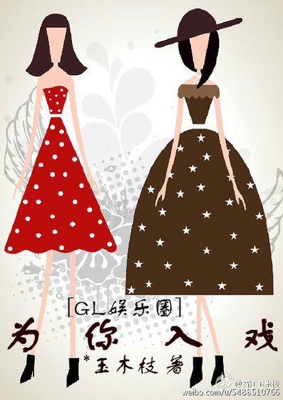 为你入戏（gl娱乐圈）