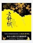 云舒赋