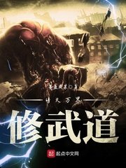 《诸天万界修武道》