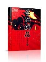 还汝桃花