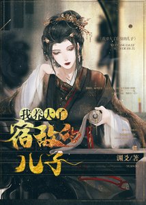 假死的白月光回来了