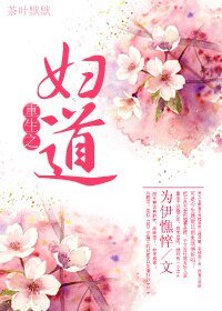 重生之婦道