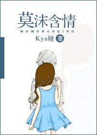 莫沫焊情