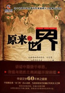 原來的世界(出書版)