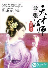 凤霸天下:最强天才法师