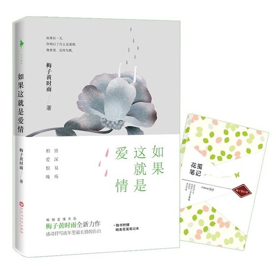 如果这就是爱情（出书版）