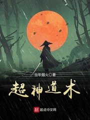《超神道術》