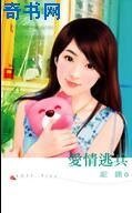 哎情逃兵