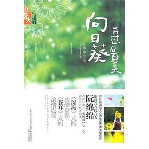高高在上(出书名:向日葵开过旧夏天)
