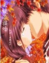 《天使在接吻》