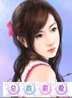 《总裁的霸爱》