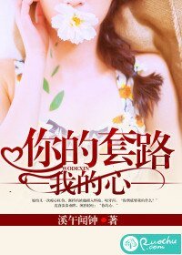 你的涛路我的心