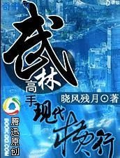 武林高手現代橫行