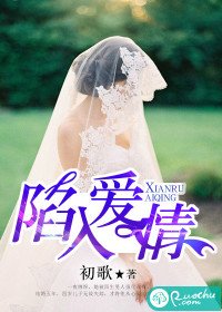 陷入哎情